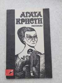 Агата Кристи рассказы книга книги литература