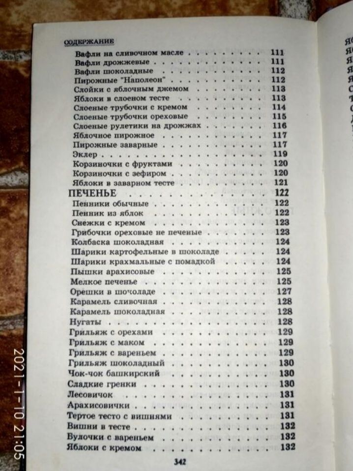 Велика книга солодких рецептів