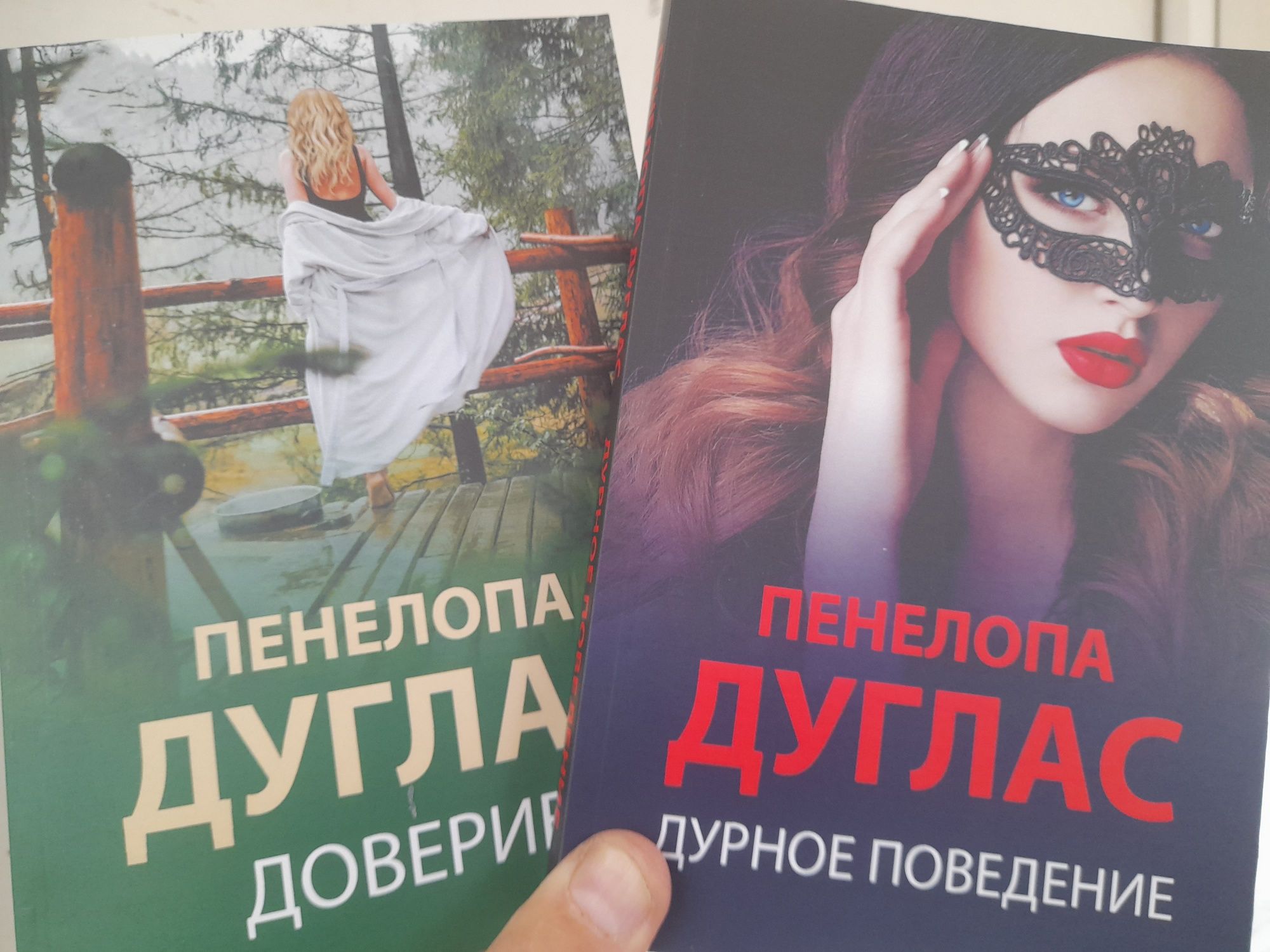 Пенелопа Дуглас, Доверие, Дурное поведение, Панк 57, Курок ,Сумрак, Ис