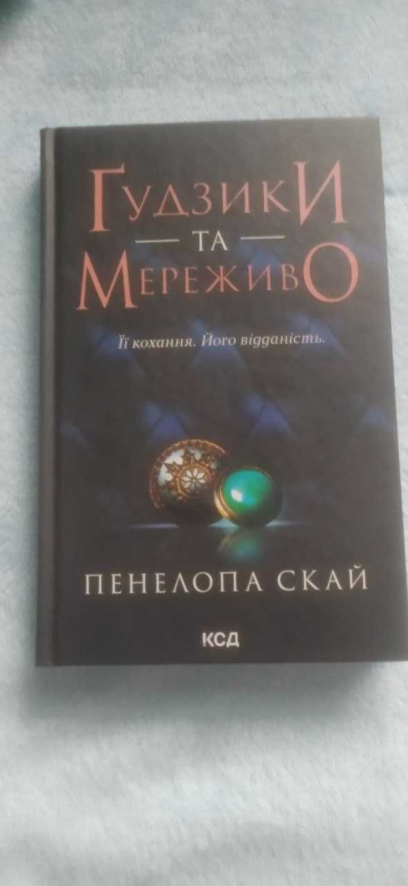 Продаю книги та манги.Mетро 2033,Гудзики та Мереживо,Мізері,та інше.