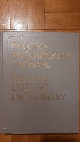 Словарь руско-английский