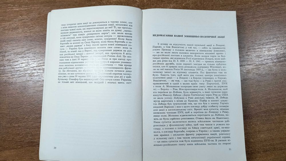 Ярослав Стецько 30 червня 1941 року (Діаспора)