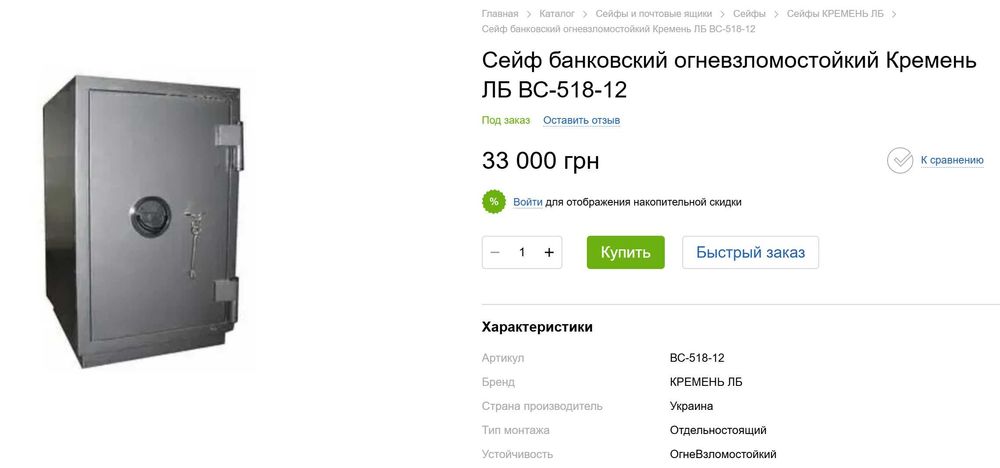 Сейф банковский огневзломостойкий Кремень ЛБ ВС-212-10