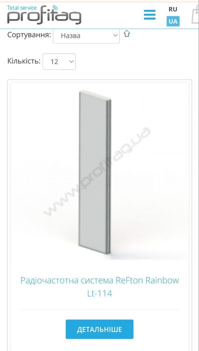 Антикрадіжні ворота Profitag ReFton Rainbow Lt-114 цiна за пару