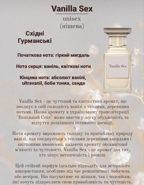 Парфуми Lost Parfume Vanilla Sex, 55 ml