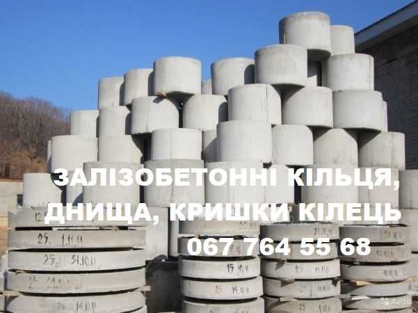 Фундаментні блоки, залізобетонні кільця Дрогобич, Східниця, Львів обл