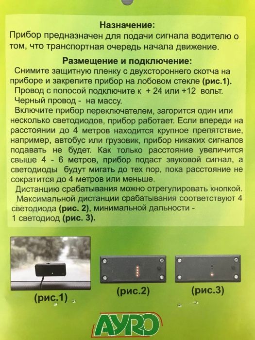 Барьер - датчик колейки, датчик движения очереди колонны 12В-24 Вольта