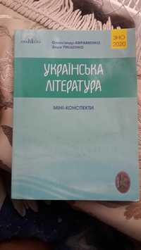 Міні-конспекти з Української літератури. Олександр Авраменко