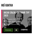 Билеты на концерт Океана Ельзи