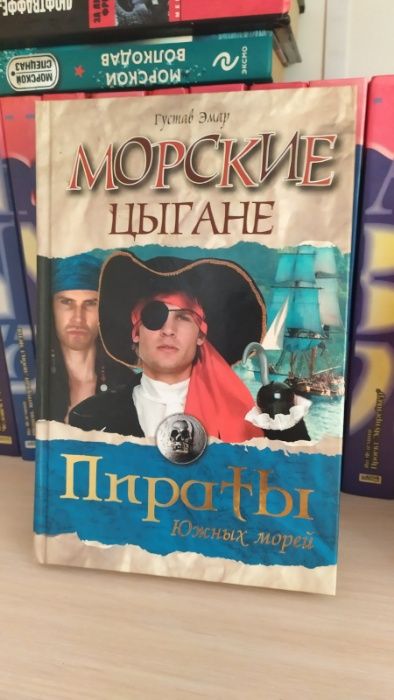 Черный корсар Пираты Карибского моря.Морские цыгане Пираты южных морей