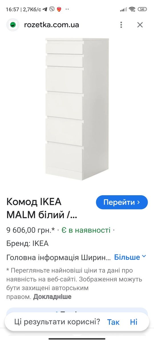 Комод білий IKEA