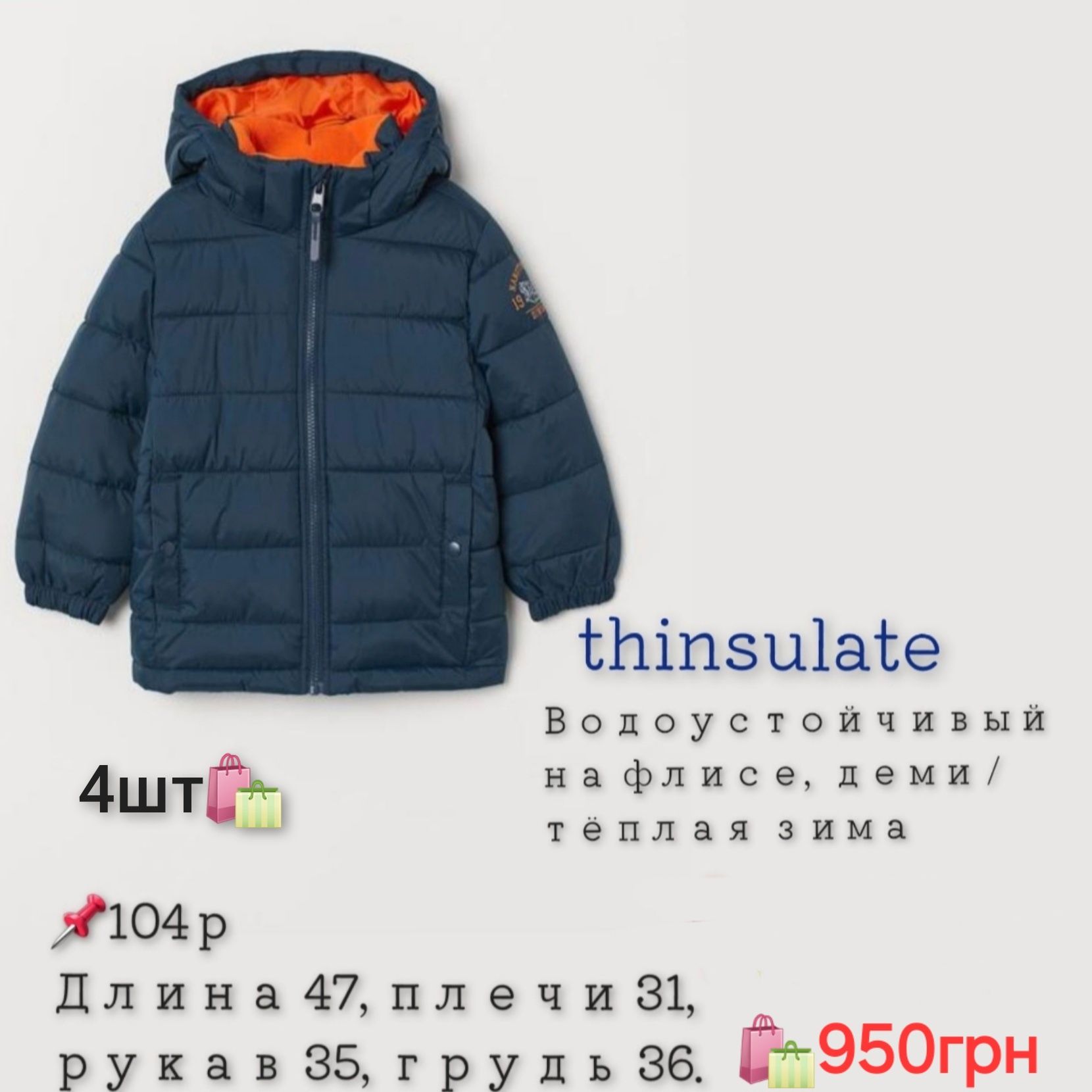 H&M куртка деми тёплая 92,98,104, 110,116,122,128,134