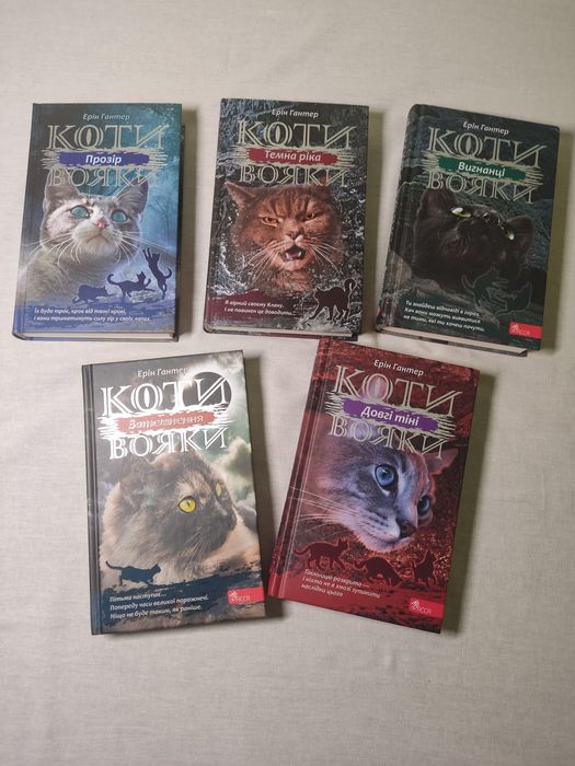 Коти вояки 3 цикл(5 книг)