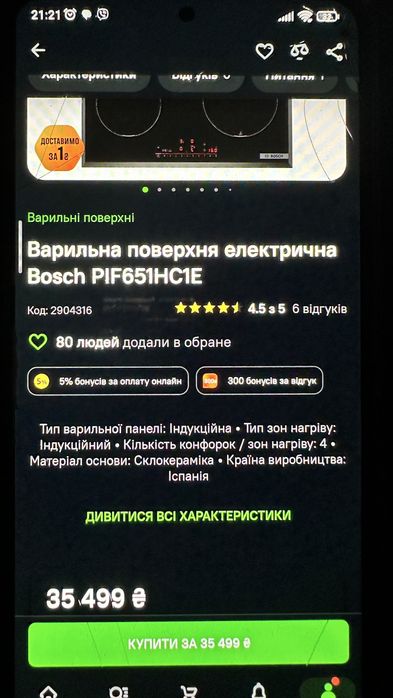 Продам Варочная панель BOSCH