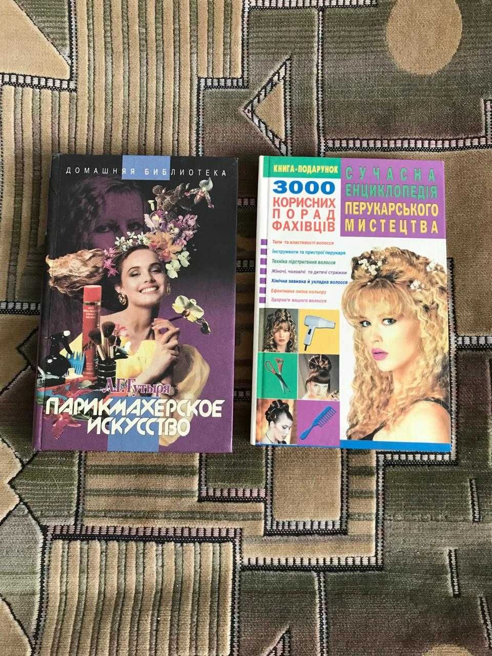 Книги вязание, мода, рукоделие