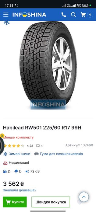 Резина зима 225.60.17 нова