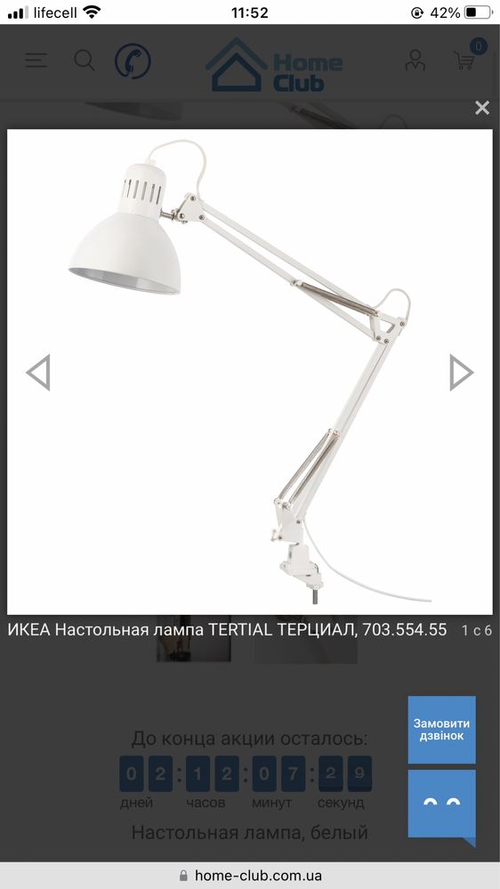 Лампа IKEA настільна