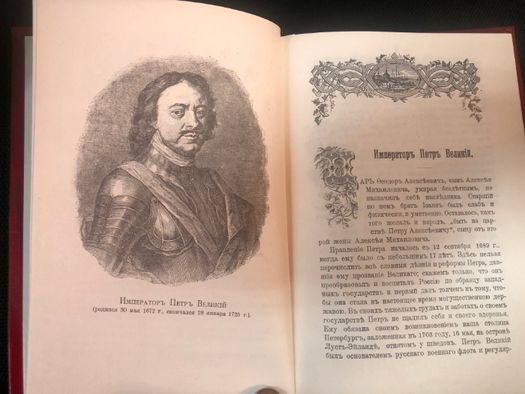 1901 год. Анекдоты и черты из жизни Русских Императоров, Императриц