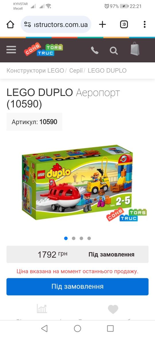 Конструктор LEGO DUPLO Аеропорт