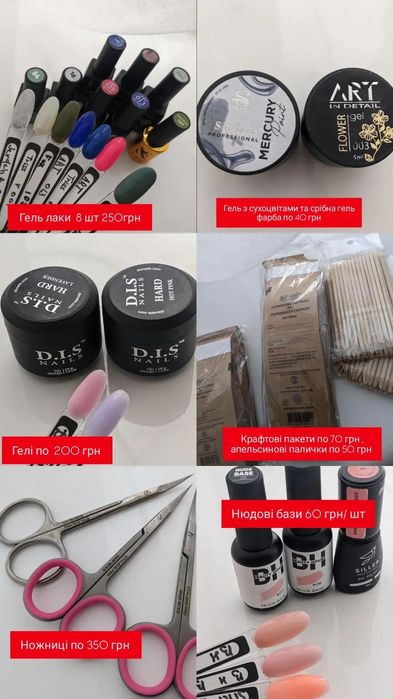Продам матеріали для манікюру