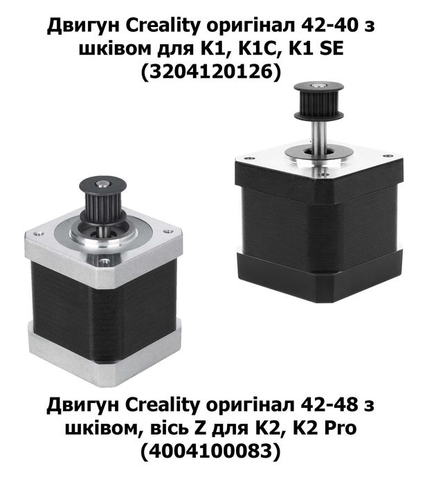 Ремені, крокові двигуни, підшипники для Creality серій K, Ender, CR Hi