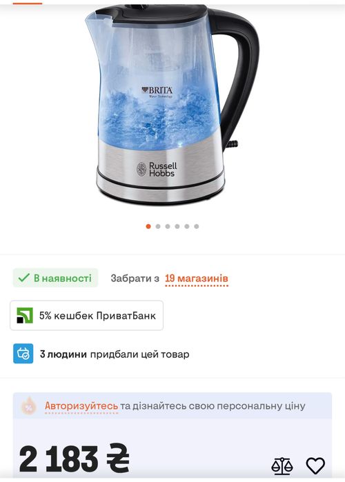Електрочайник Russell Hobbs Brita з фільтром