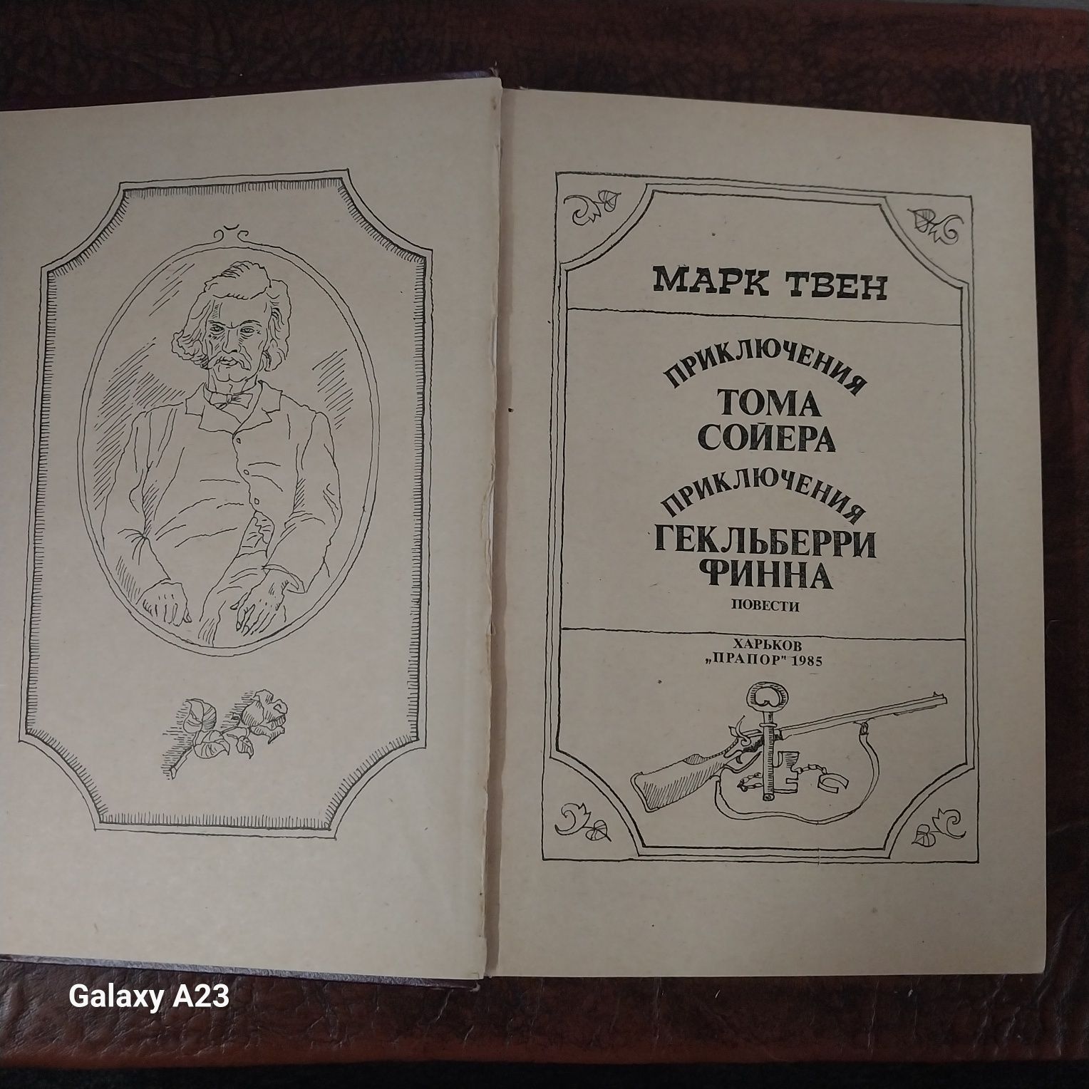 Марк Твен Приключения Тома Сойера и Приключения Гикльберри Финна,382с.