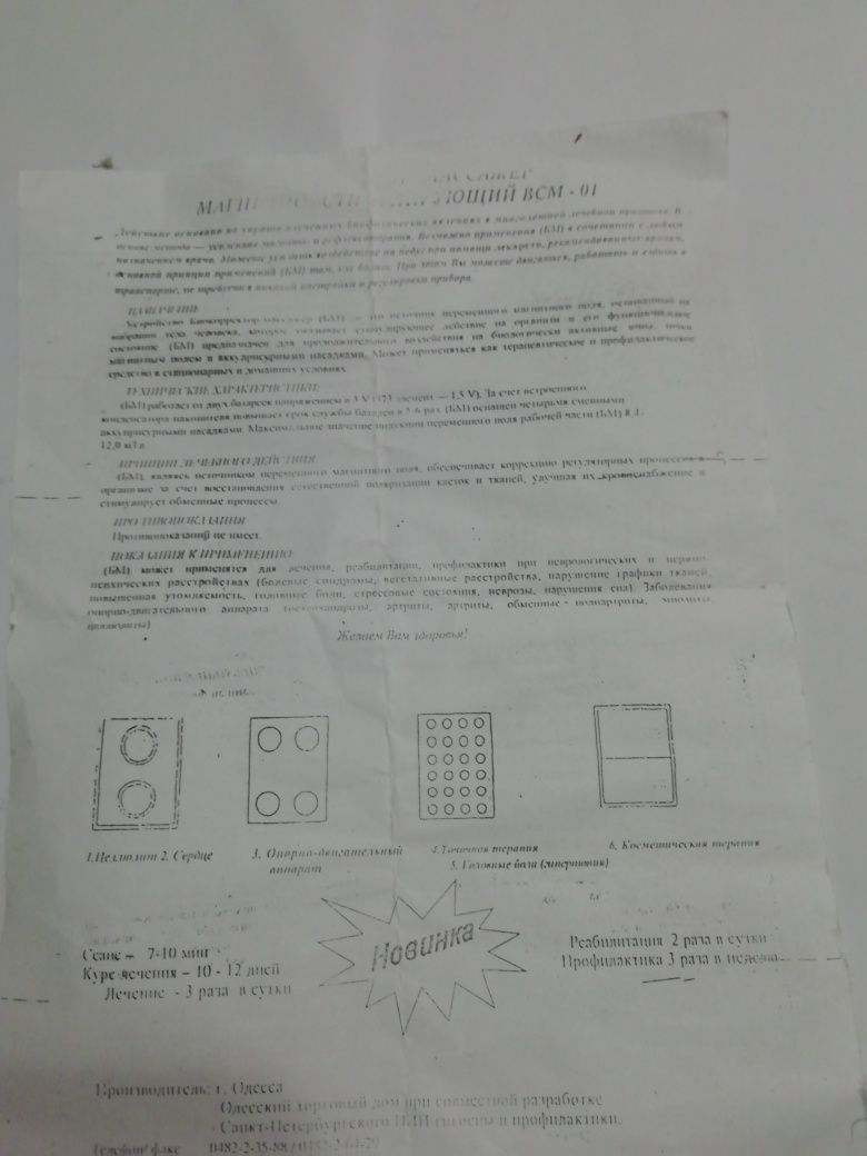 Вибро массажёр для лечебного массажа  .