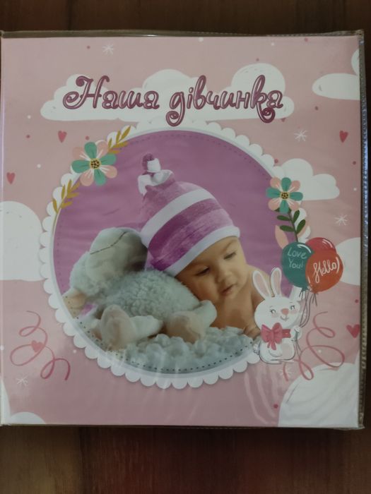 Альбом для новонароджених.