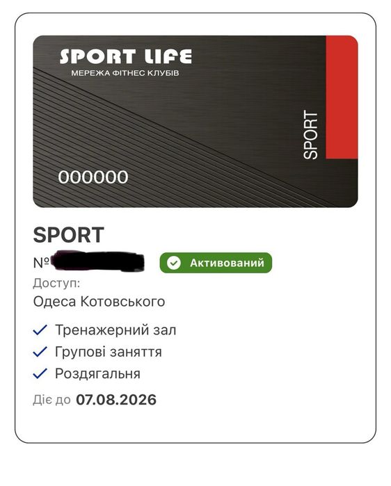 Абонемент Sport Life  до 7.08.2026