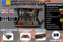 Новинка! Подарунковий набір шампурів в кейсі, шампура ручної роботи