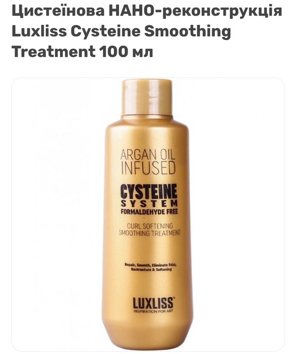 Цистеїнова НАНО-реконструкція Luxliss Cysteine Smoothing Treatment 100