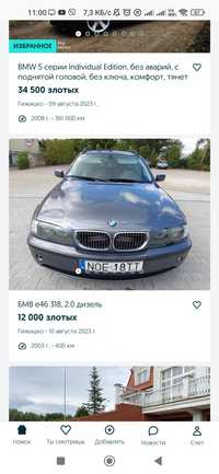 Продам BMW 318 е 46 2.0 дізель та Mercedes CLK