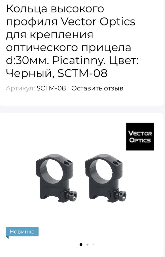 Кільця (Кольца) Vector Optics