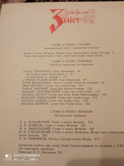 Книга " Слово о Полку  Игореве ''