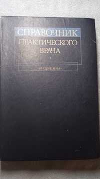 Справочник практического врача под р. Воробьева