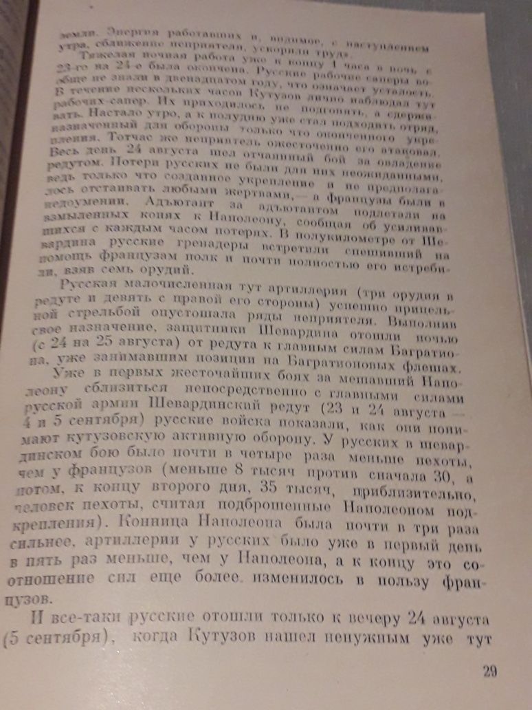 Тарле Бородино  Бородинское сражение