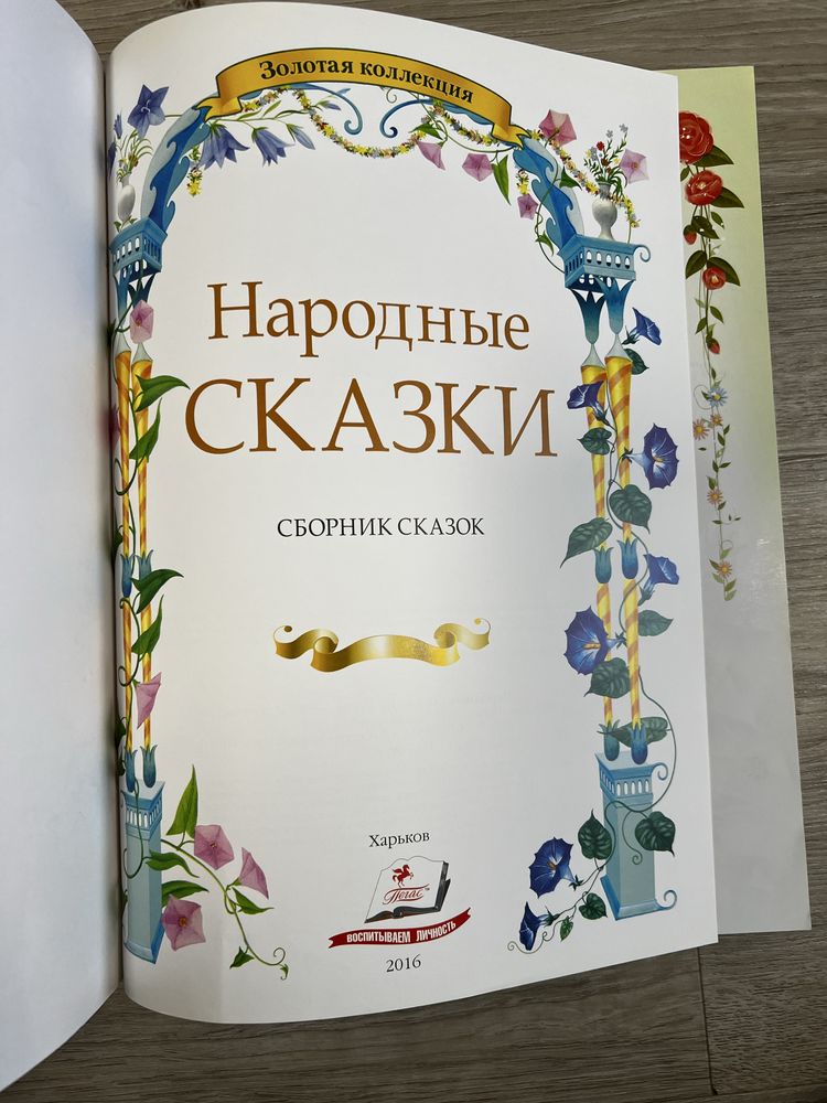 Книга Народные сказки Издательство Пегас