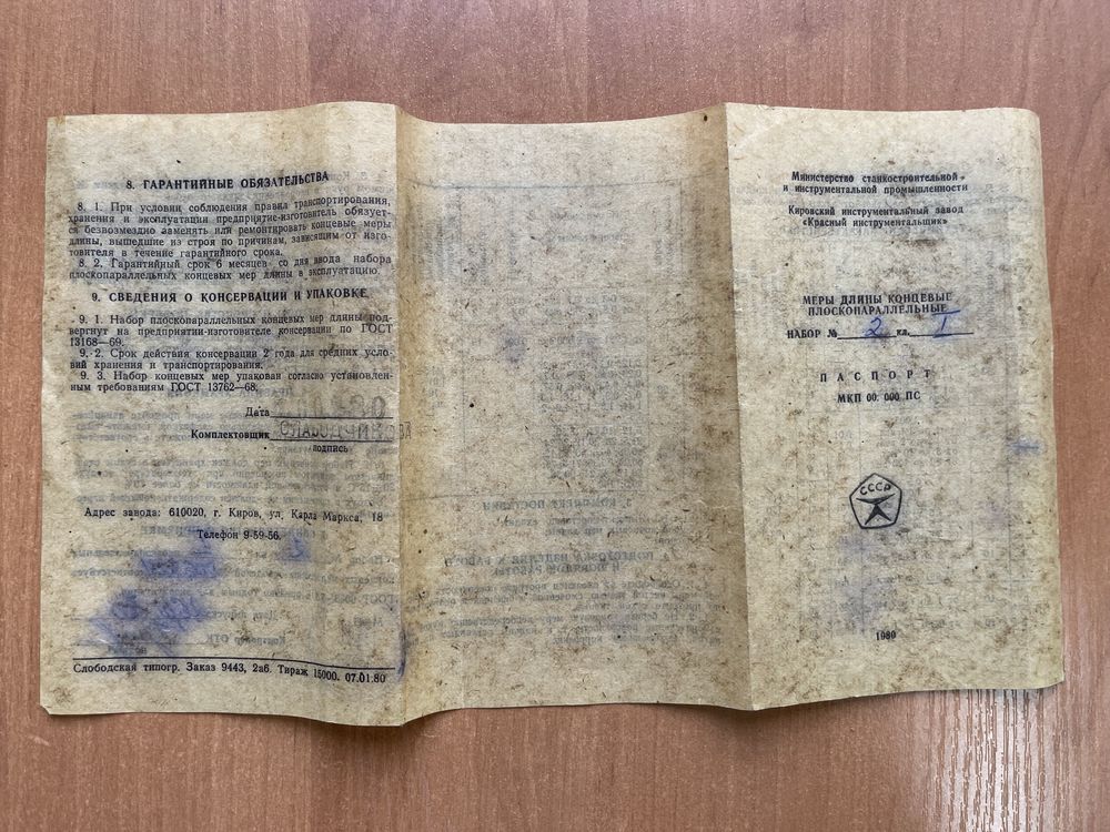 Набір кінцевих мір довжини. Новий.