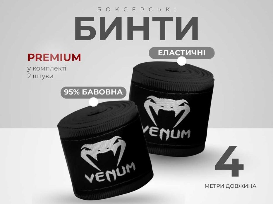 Боксерские бинты для бокса 4 м метра боксерські бинти для боксу венум