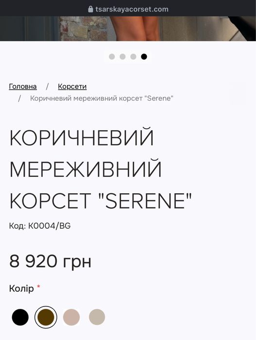 Корсет TSARSKAYA «Serene” оригінал