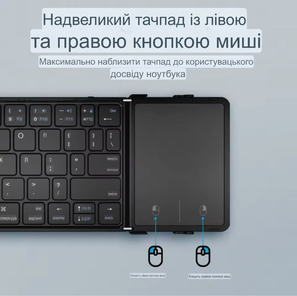 Бездротова клавіатура з тачпадом Складна для смартфона/планшета/ПК