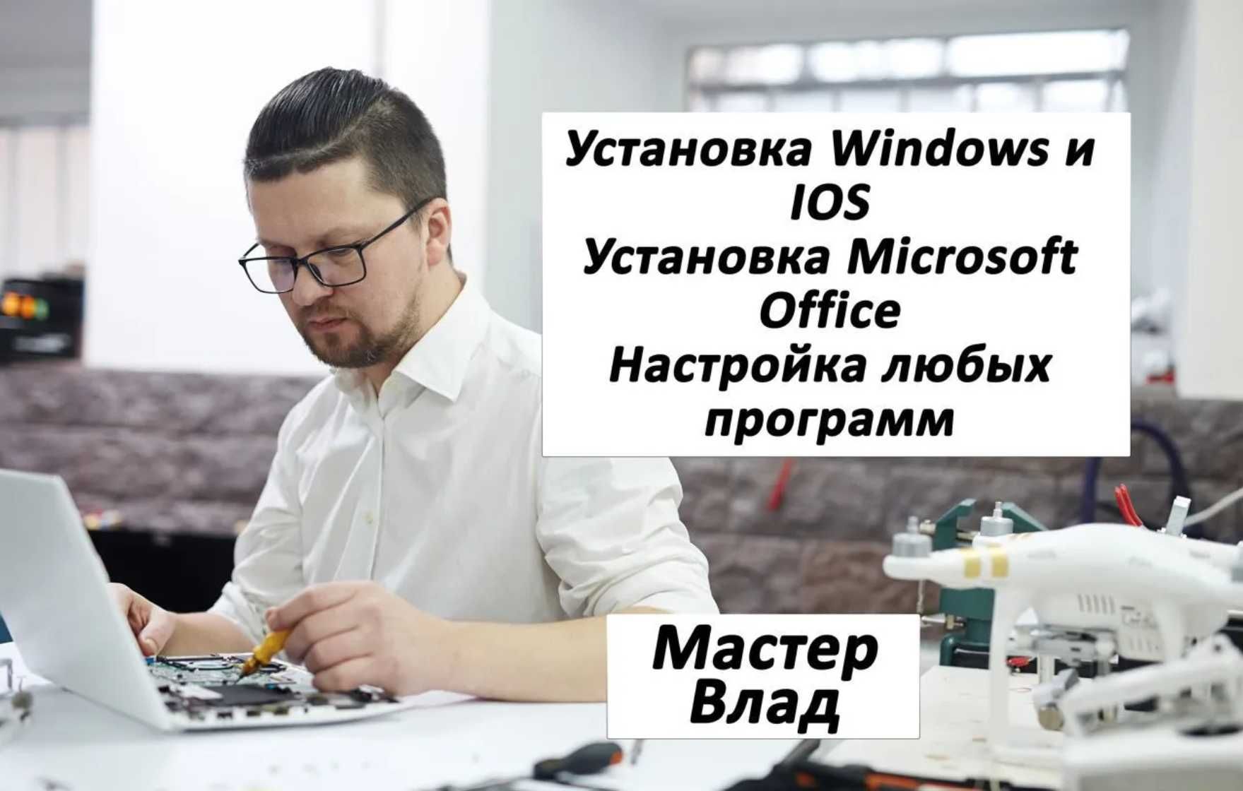 Ремонт компьютеров и ноутбуков Компьютерный мастер