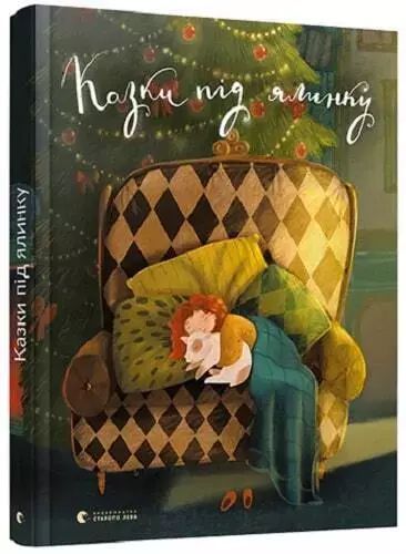 Opowieści Pod Choinkę  Nowa