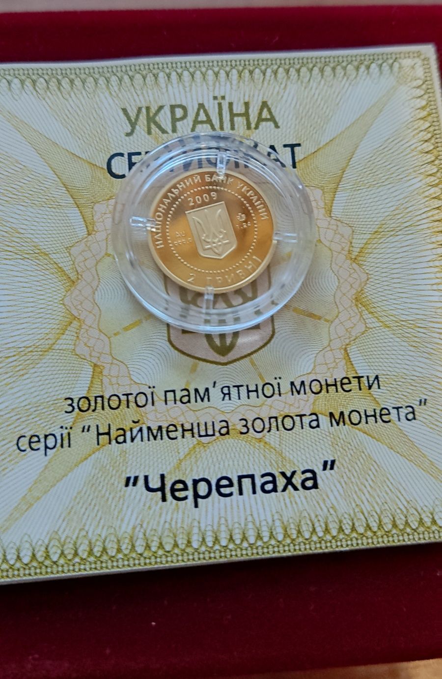 Золотые монеты НБУ 2 грн. "Черепаха" и "Дева"