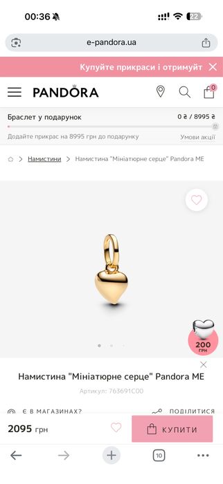 Pandora браслет і шарми