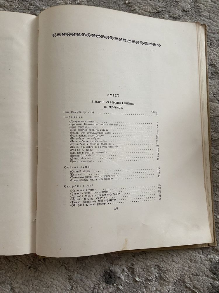 Книга І.Я. Франко 1954