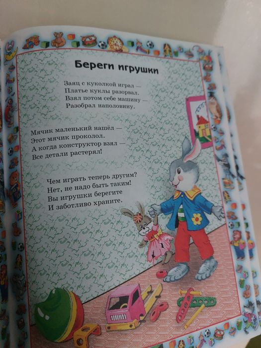 Книга Правила поведения для воспитанных детей