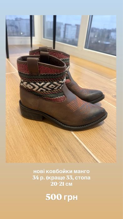 Ковбойки mango 33 розмір
