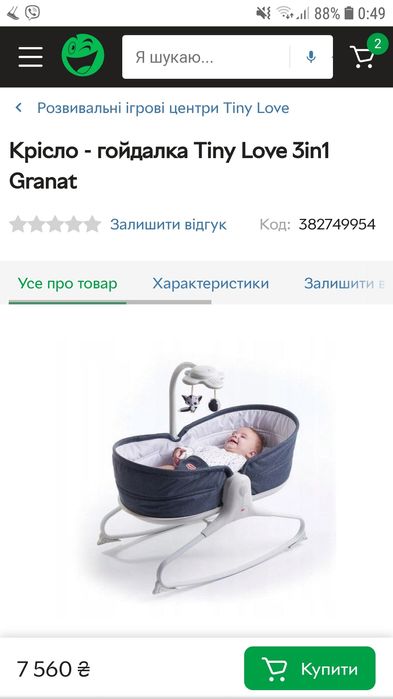 Люлька Tiny Love, качалка - кроватка